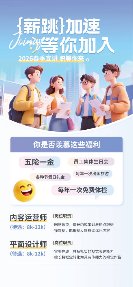 源文件下载【享设计】搜索编号：25510036014753357【立体风校园春招人才招聘】
