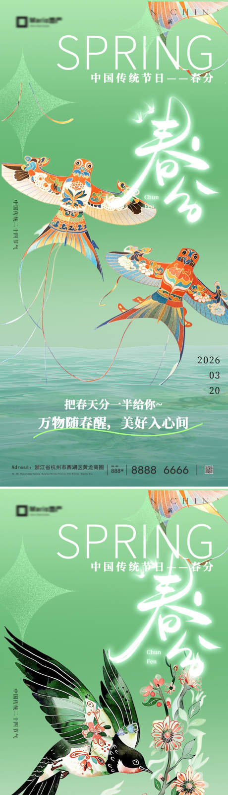 源文件下载【享设计】搜索编号：37930035606785672【春分节气海报】
