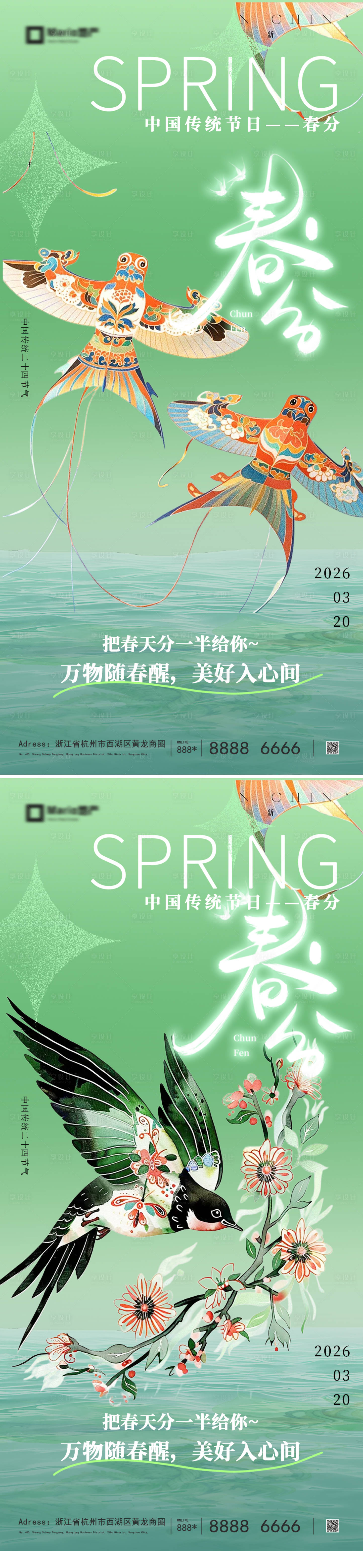 源文件下载【享设计】搜索编号：37930035606785672【春分节气海报】