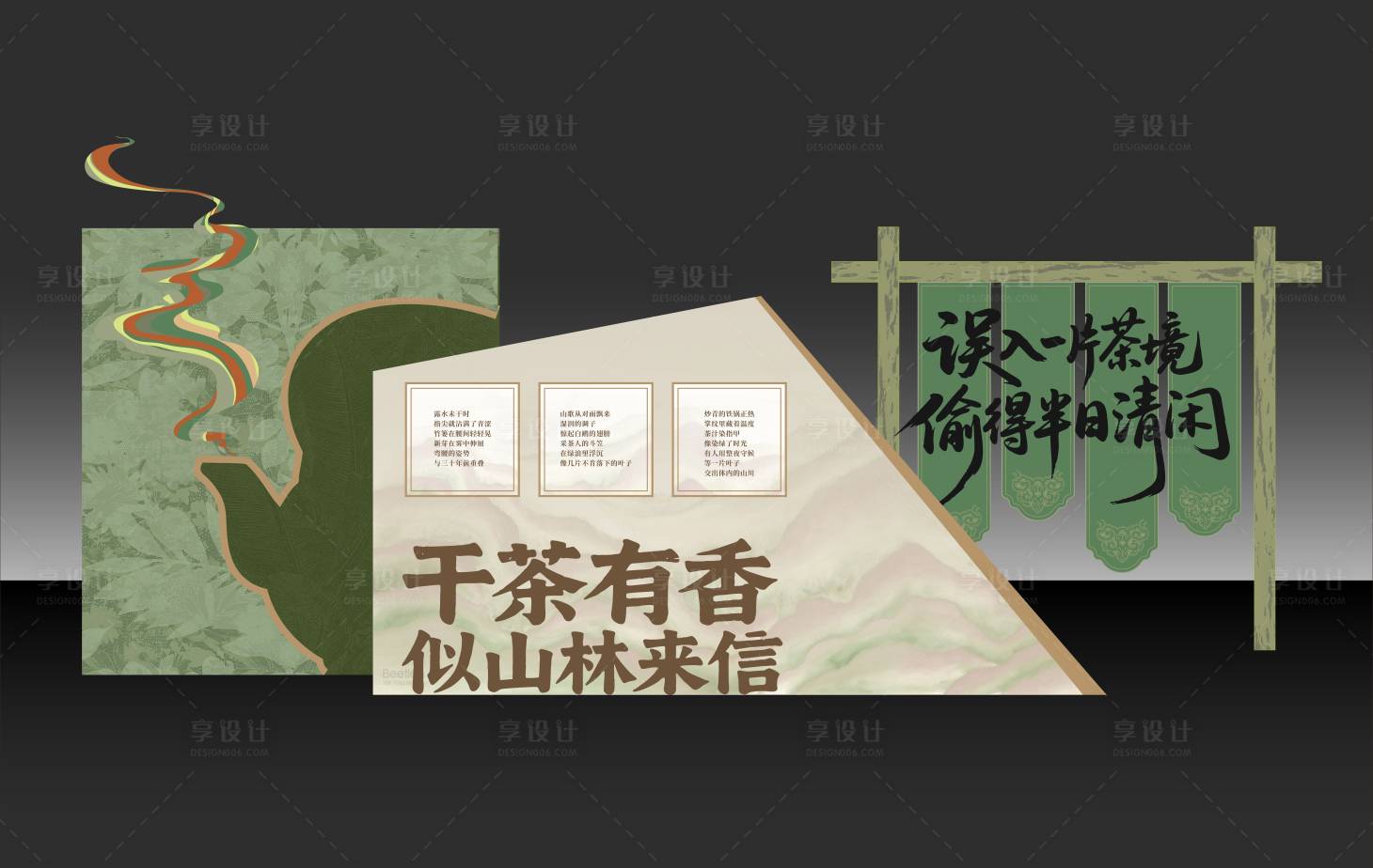源文件下载【享设计】搜索编号：52170036051493514【户外茶文化美陈】