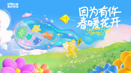 源文件下载【享设计】搜索编号：17320036137263423【春日出游主画面】
