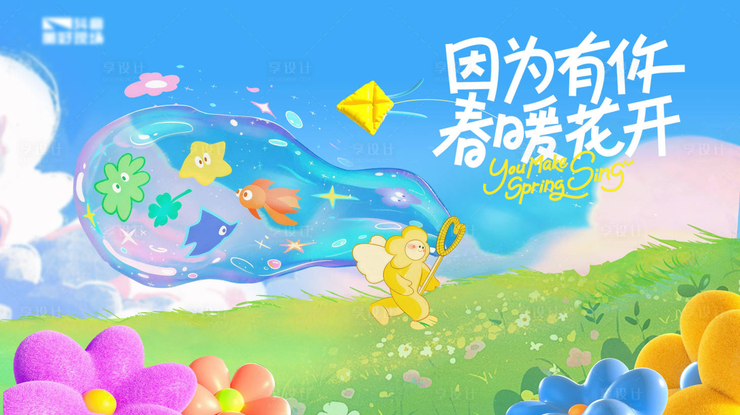源文件下载【享设计】搜索编号：17320036137263423【春日出游主画面】