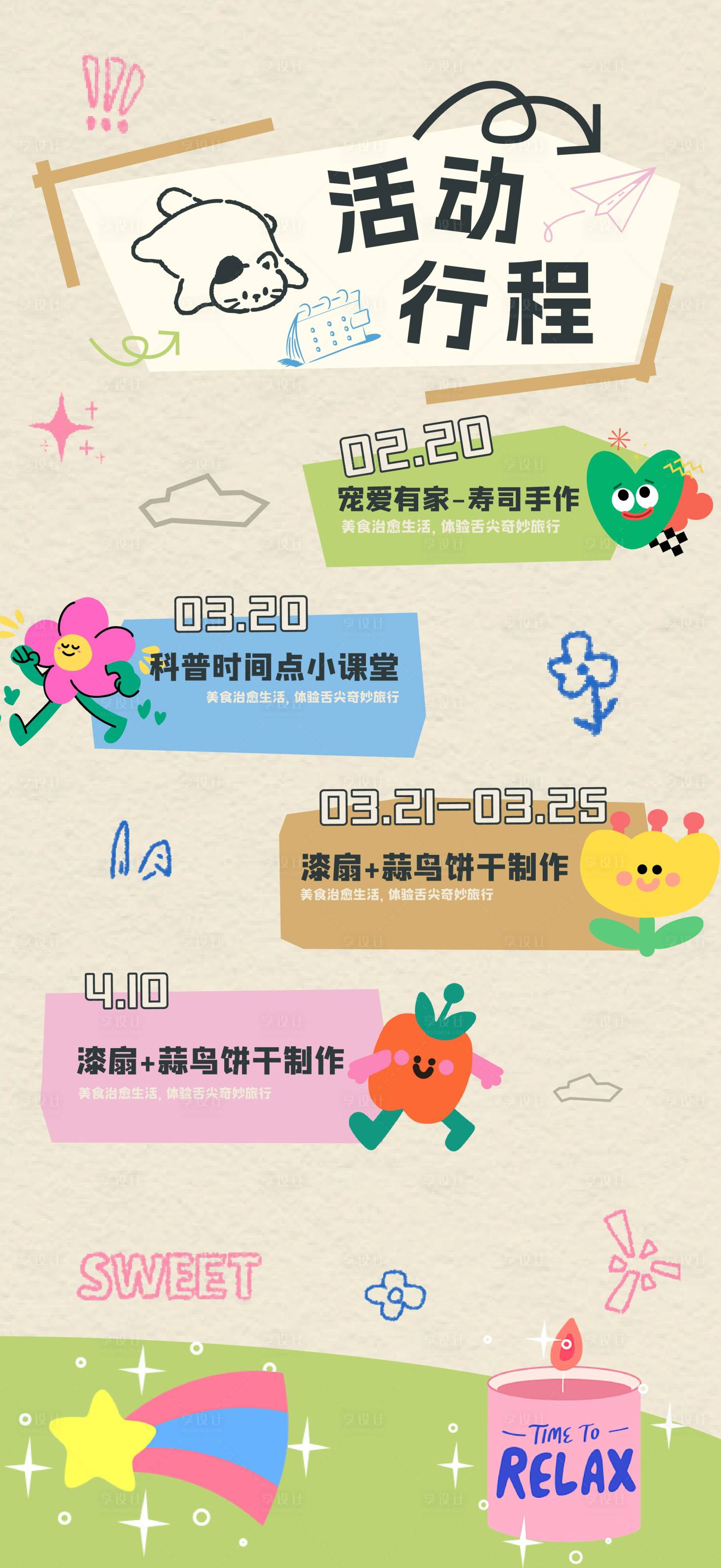 源文件下载【享设计】搜索编号：48310035961374857【活动行程海报】