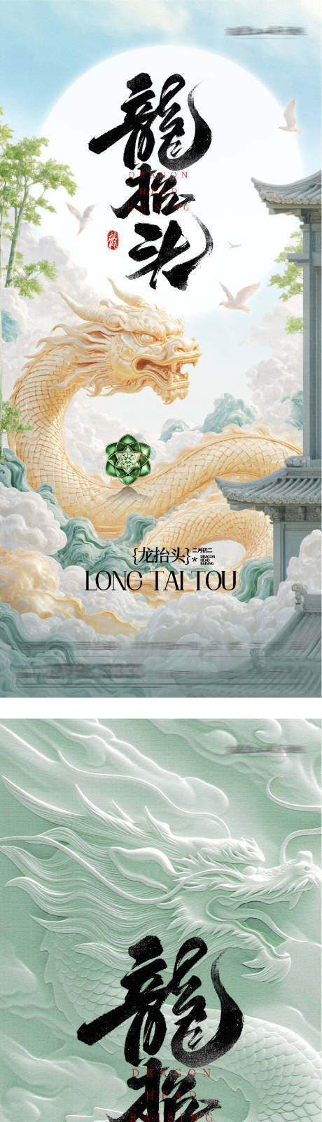 源文件下载【享设计】搜索编号：16190035815705986【地产龙抬头奢感系海报】