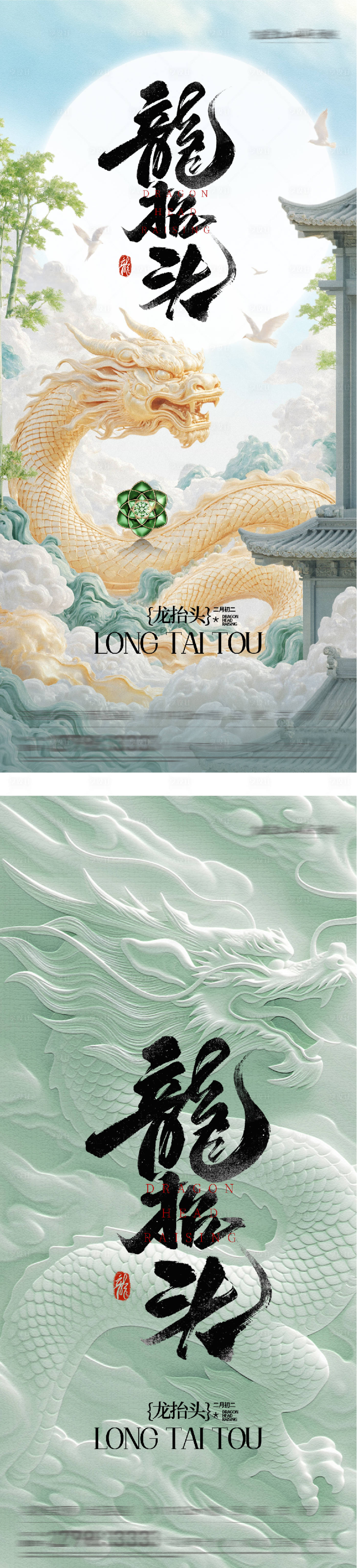 源文件下载【享设计】搜索编号：16190035815705986【地产龙抬头奢感系海报】