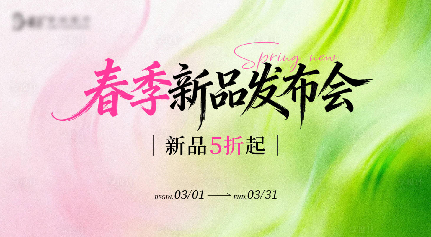 源文件下载【享设计】搜索编号：11260035607561343【医美春季新品发布会主题背景板】