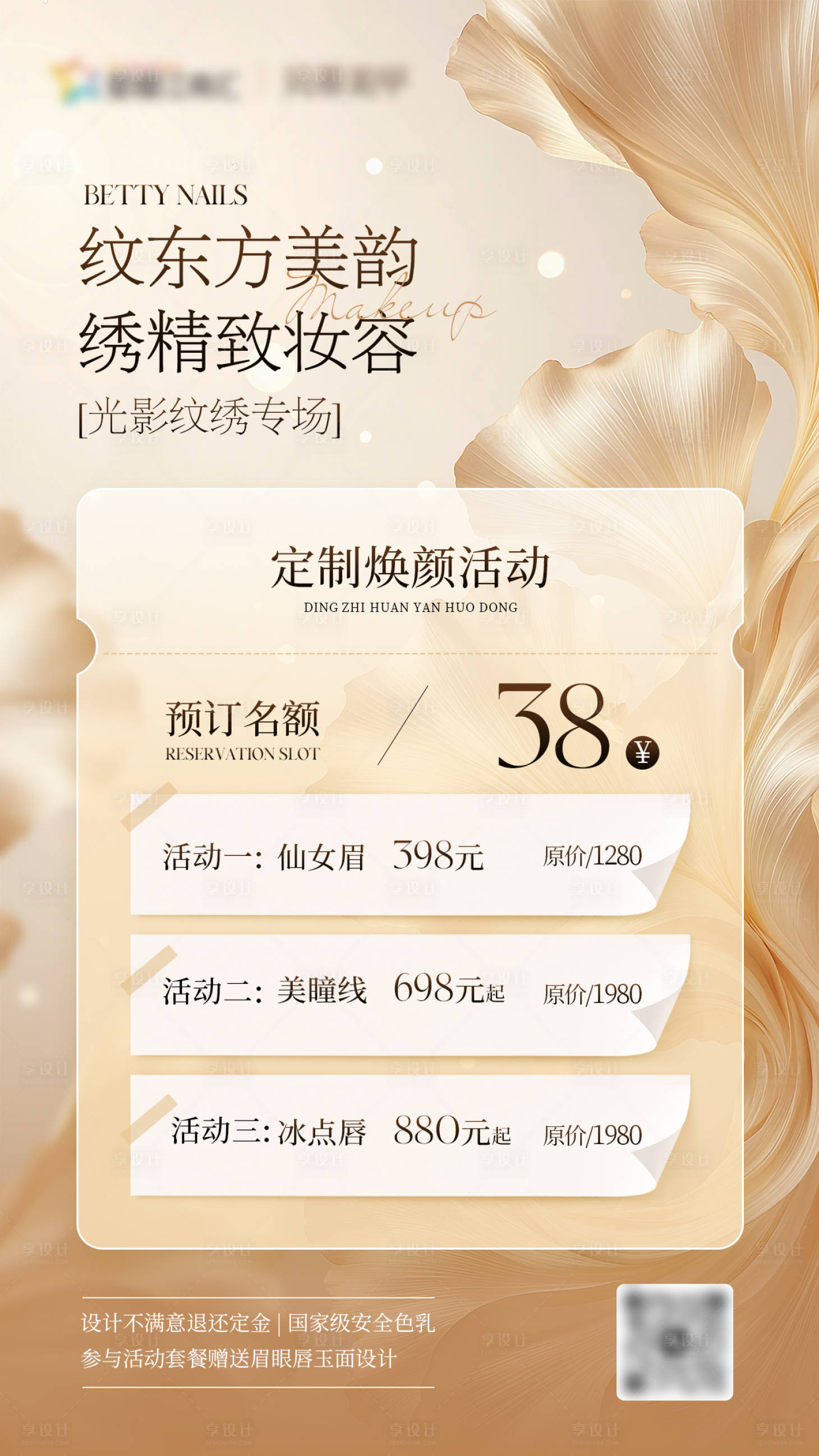 源文件下载【享设计】搜索编号：49600035946963369【美甲美妆简约宣传海报】