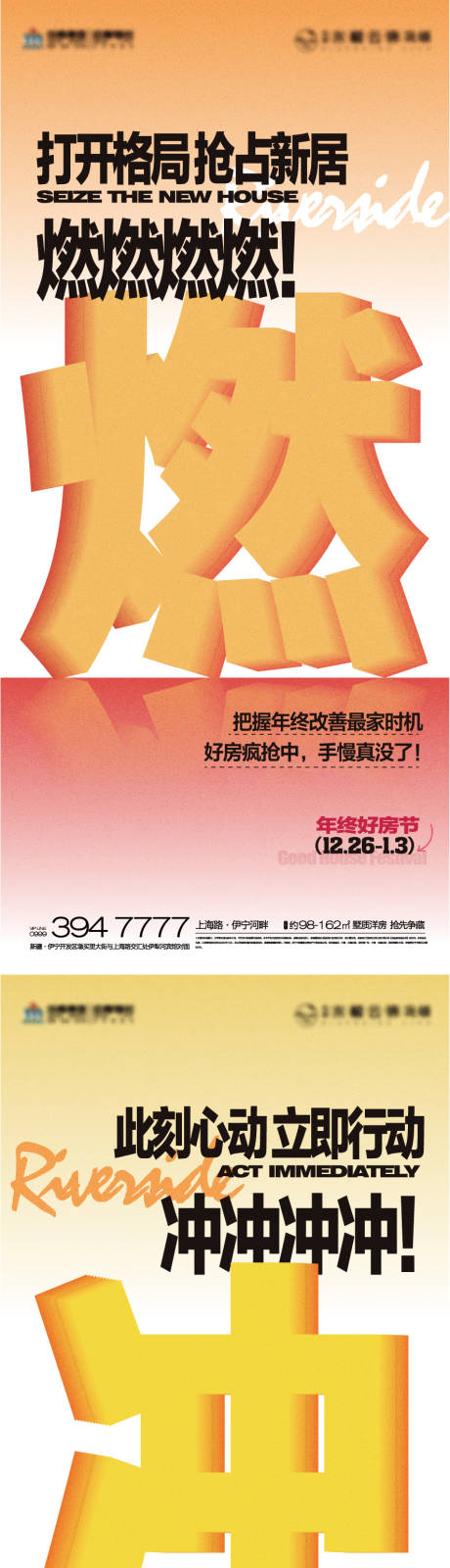 源文件下载【享设计】搜索编号：67130036014913682【地产冲刺】
