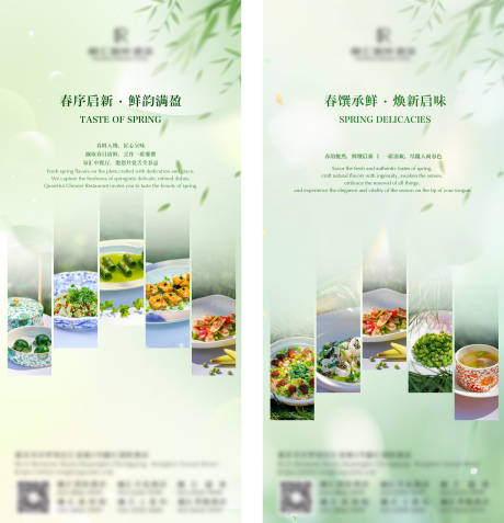 源文件下载【享设计】搜索编号：87220035809496963【春季菜海报】