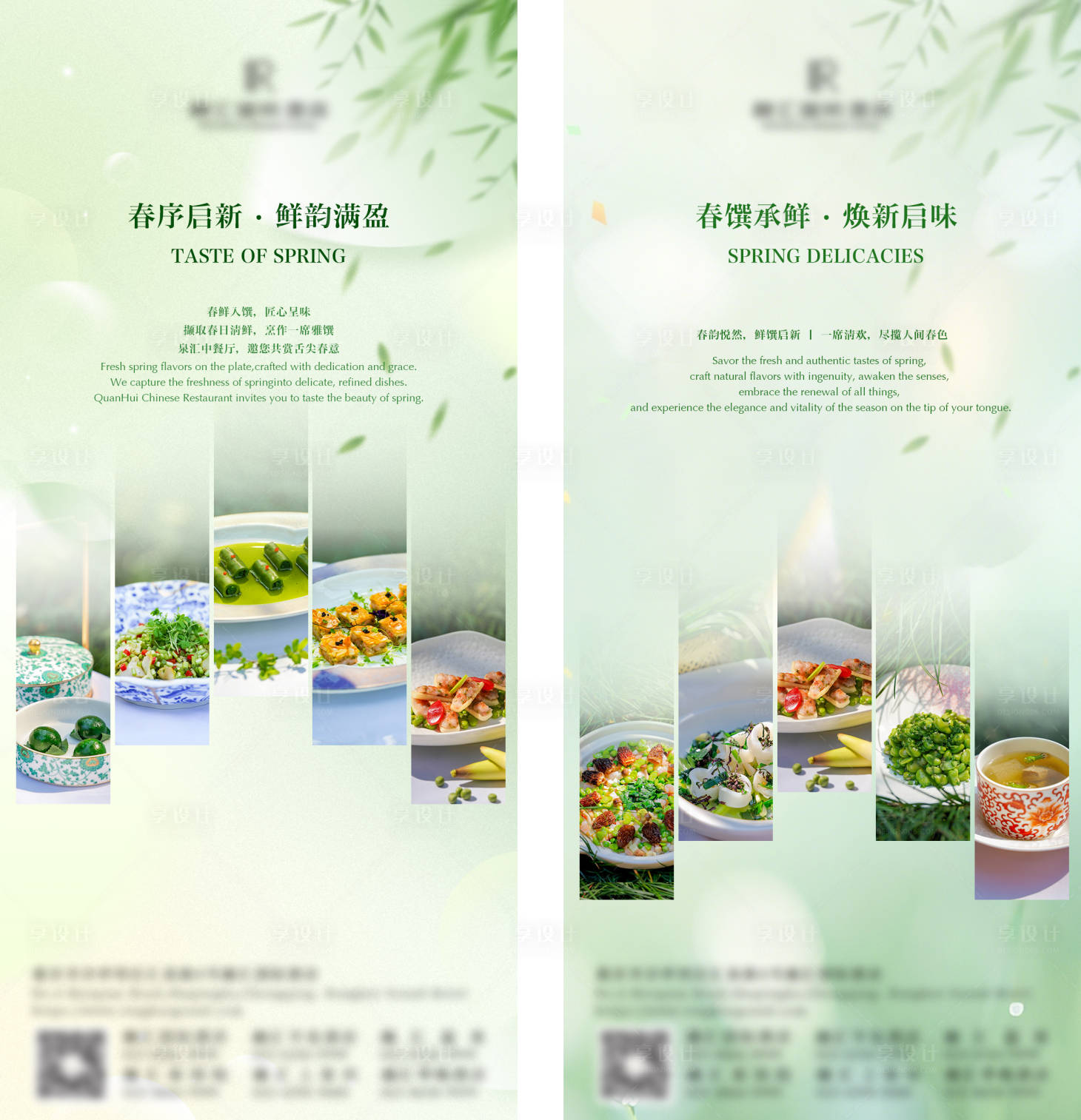 源文件下载【享设计】搜索编号：87220035809496963【春季菜海报】