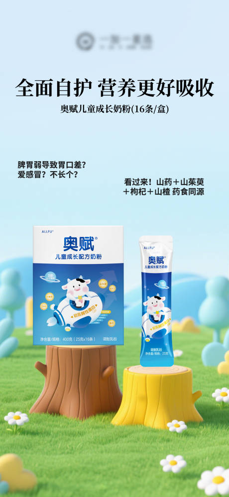 源文件下载【享设计】搜索编号：20600035901506839【奶粉产品海报】