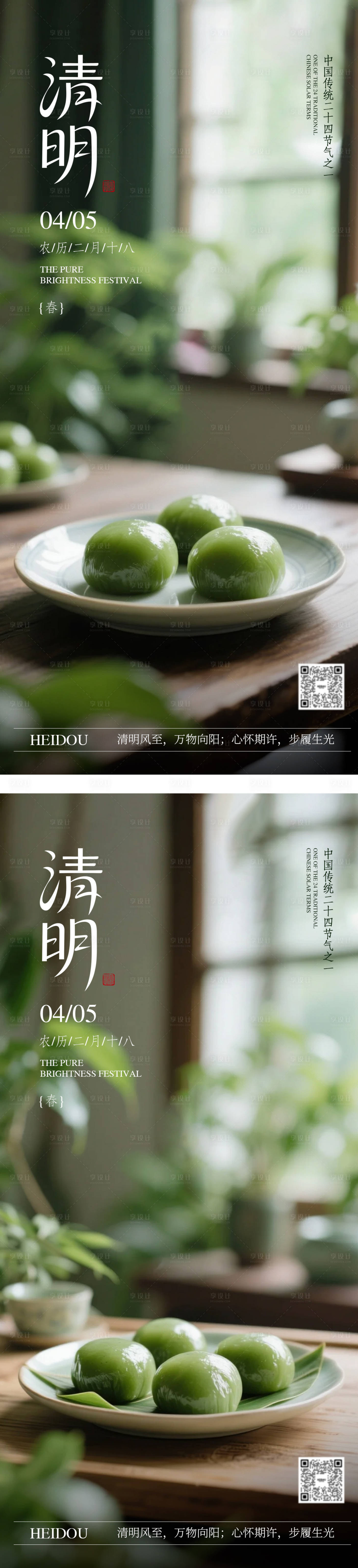 源文件下载【享设计】搜索编号：98780036121642444【清明节青团绿色简约海报】