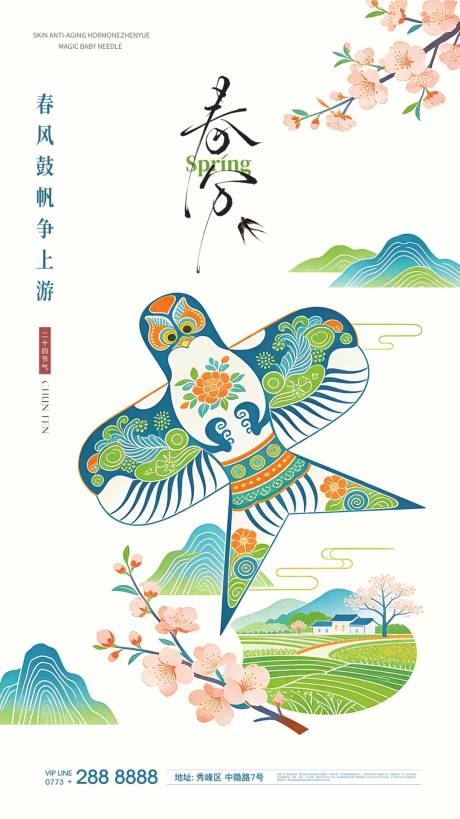 源文件下载【享设计】搜索编号：49160035861234094【春分海报】