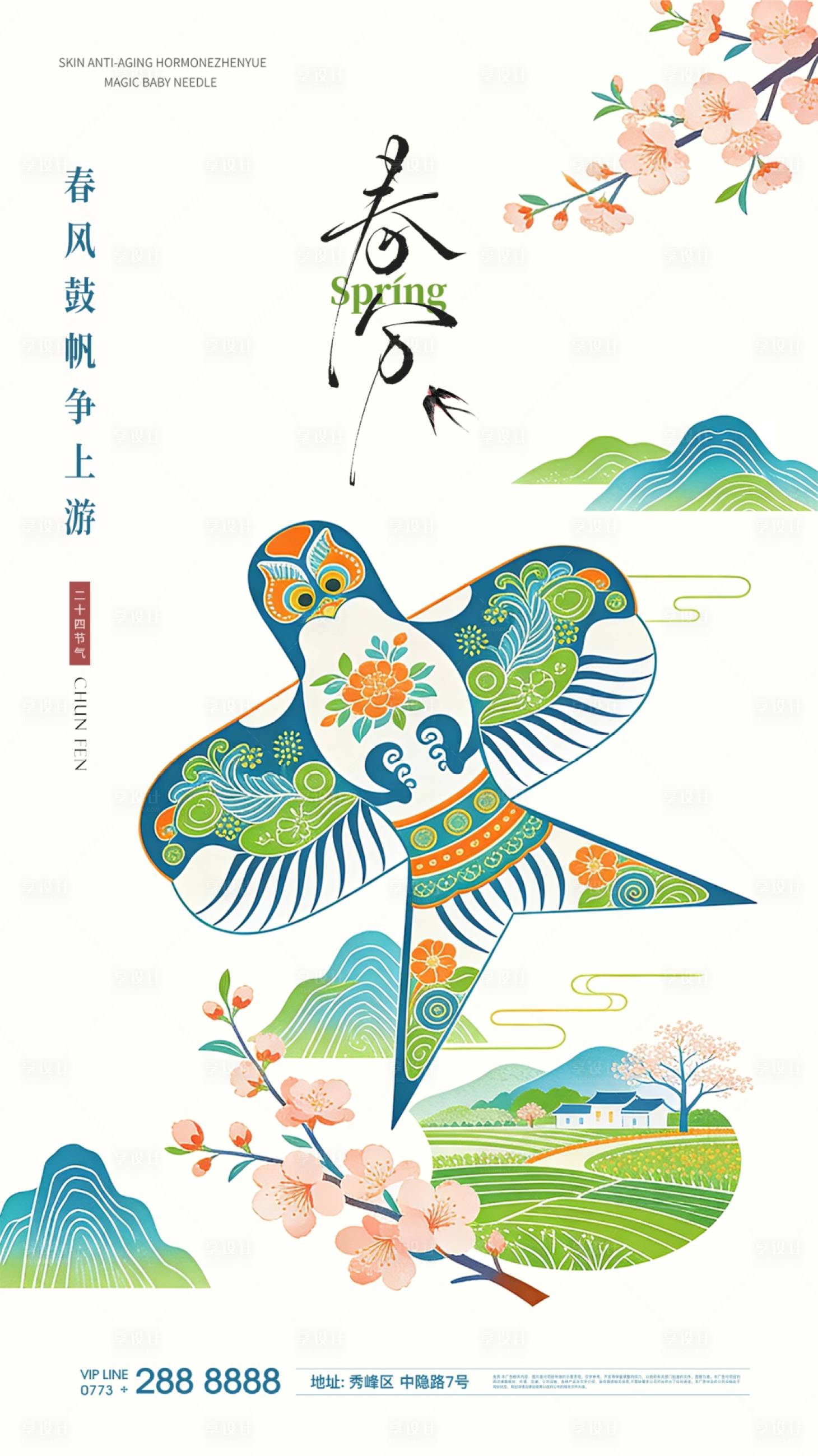 源文件下载【享设计】搜索编号：49160035861234094【春分海报】