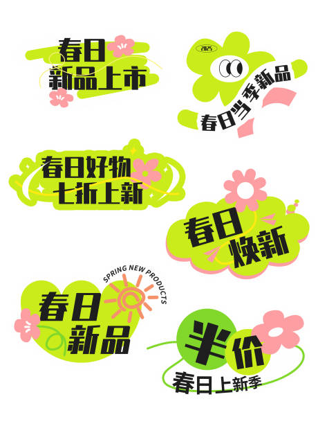 源文件下载【享设计】搜索编号：53830036021161892【春季促销标签免抠元素】