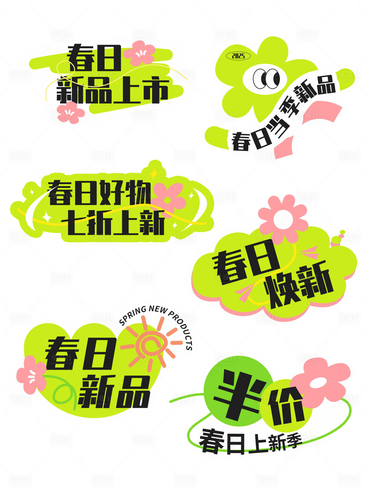 源文件下载【享设计】搜索编号：53830036021161892【春季促销标签免抠元素】