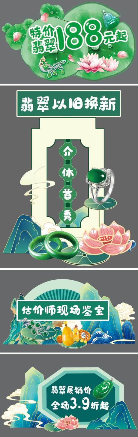 源文件下载【享设计】搜索编号：44830035665225539【翡翠展手举牌】