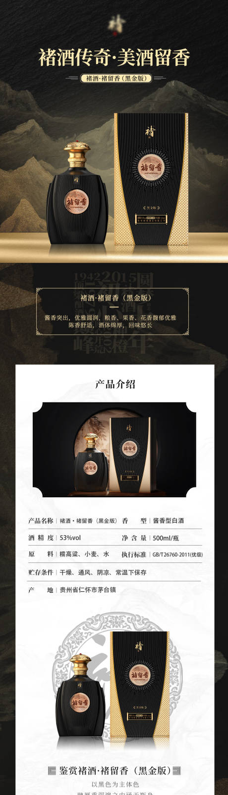 源文件下载【享设计】搜索编号：24950035761523747【酱香白酒电商详情页】