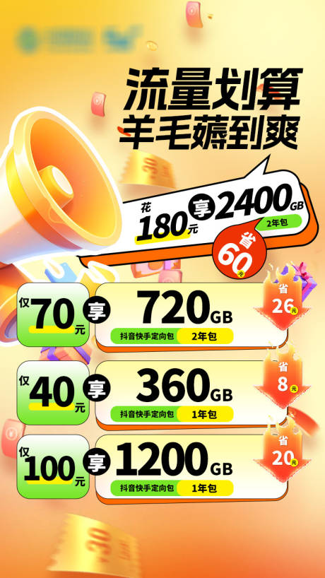 源文件下载【享设计】搜索编号：76450035701554476【抖快流量年包】
