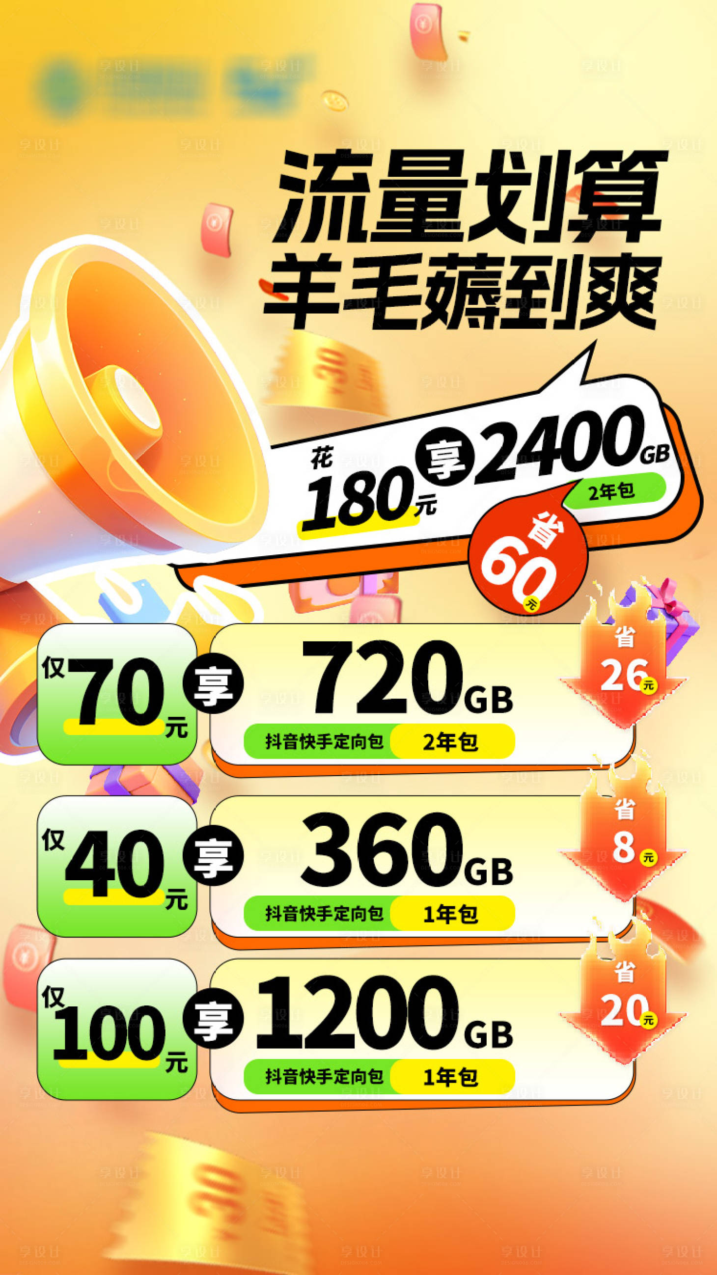 源文件下载【享设计】搜索编号：76450035701554476【抖快流量年包】