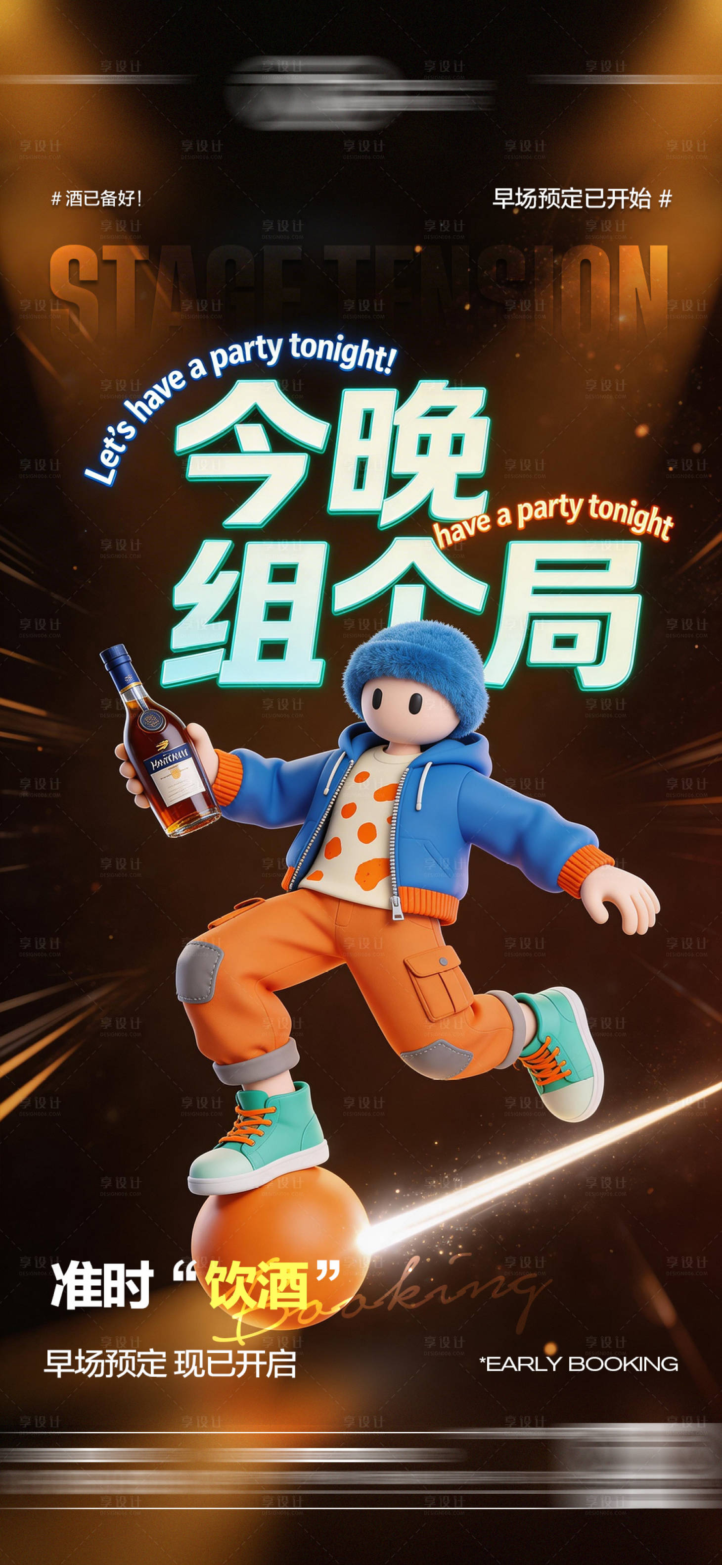 源文件下载【享设计】搜索编号：37820035972211270【酒吧日常玩乐早场预定邀约饮酒海报】
