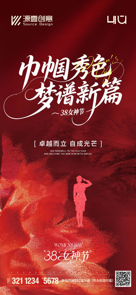 源文件下载【享设计】搜索编号：79680035655291535【38巾帼女神节简约海报】
