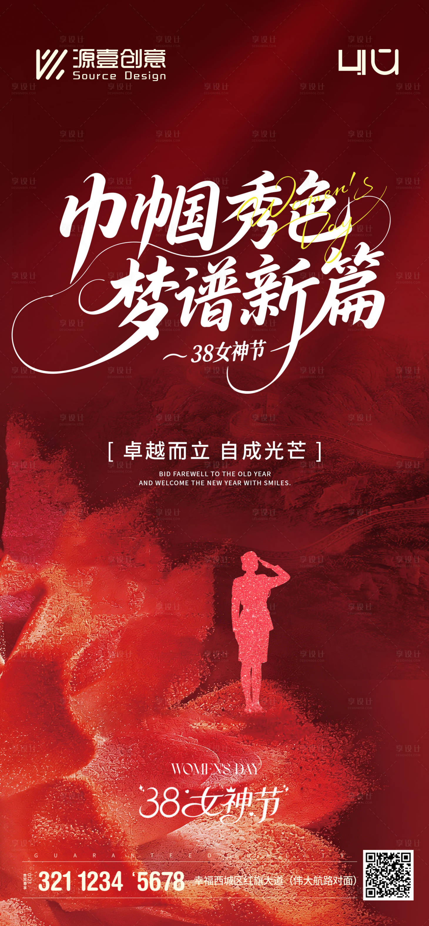 源文件下载【享设计】搜索编号：79680035655291535【38巾帼女神节简约海报】