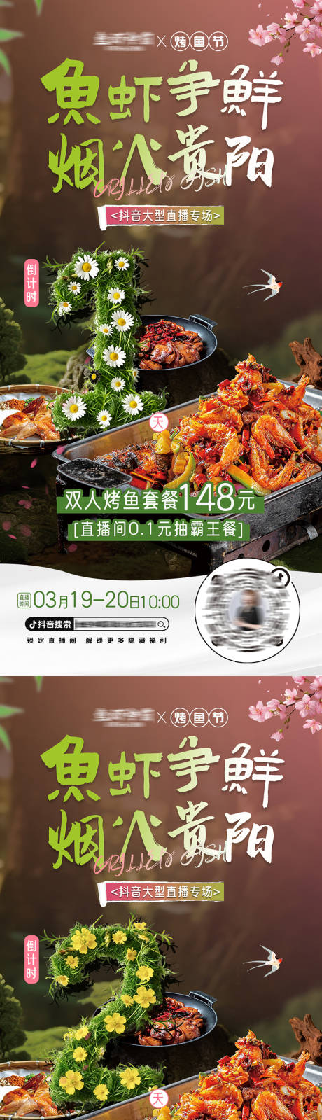 源文件下载【享设计】搜索编号：32310036007776722【直播预告海报】