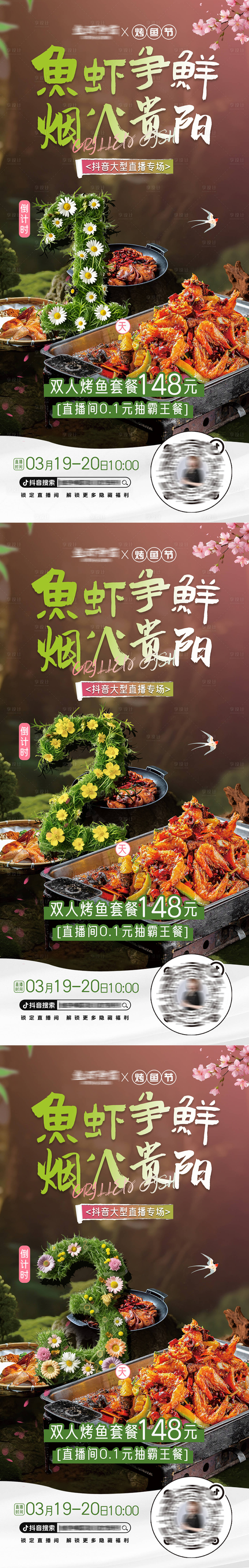 源文件下载【享设计】搜索编号：32310036007776722【直播预告海报】