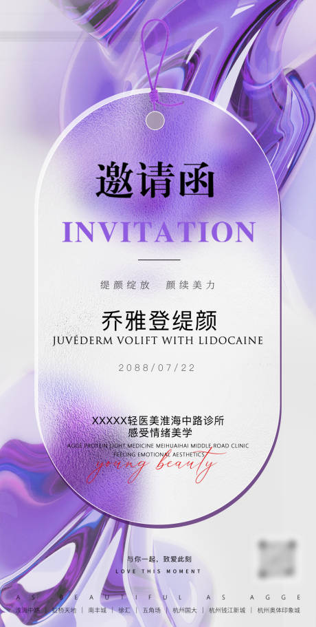 源文件下载【享设计】搜索编号：39260035780312703【医美美业邀请函海报】