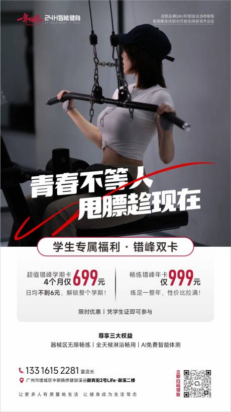 源文件下载【享设计】搜索编号：98180035776867265【健身房私教活动海报】