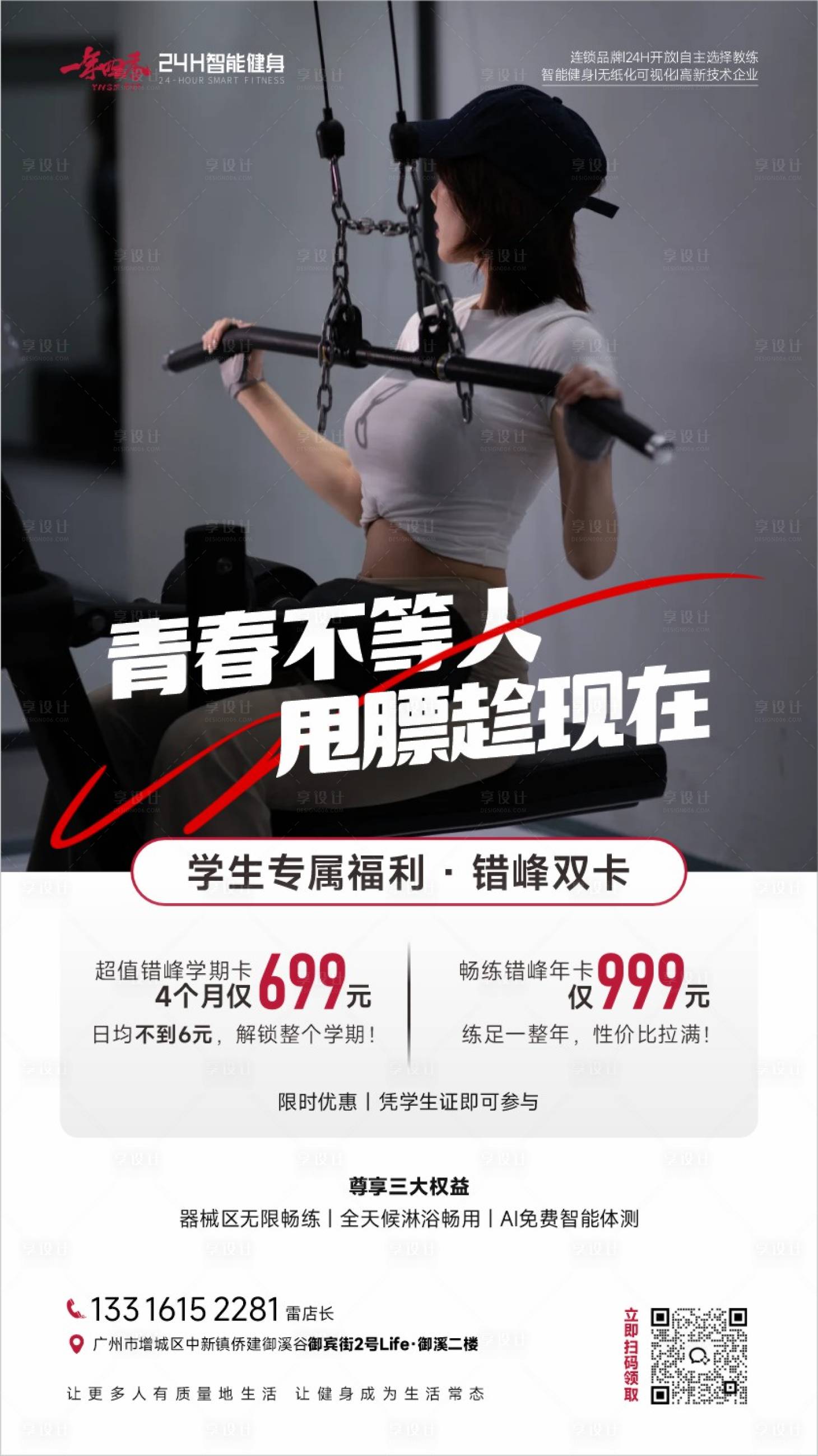 源文件下载【享设计】搜索编号：98180035776867265【健身房私教活动海报】