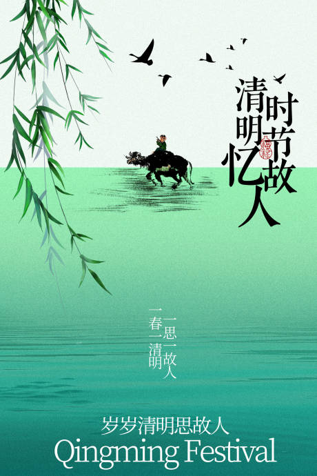 源文件下载【享设计】搜索编号：87800036070663176【清明节古风插画海报】