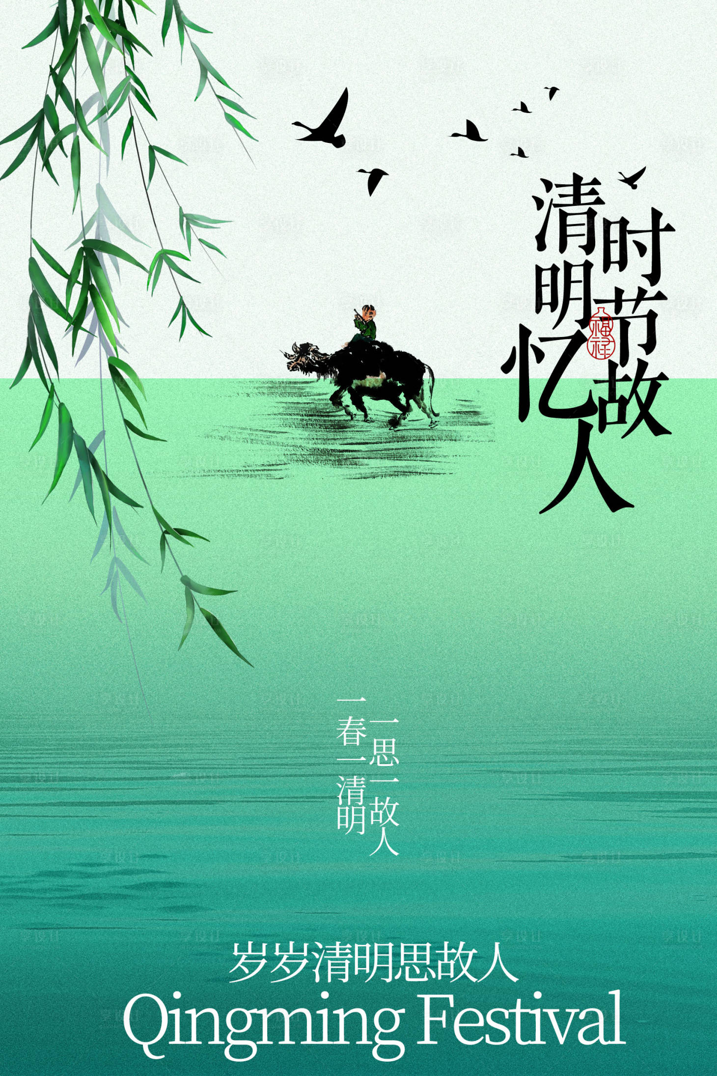 源文件下载【享设计】搜索编号：87800036070663176【清明节古风插画海报】