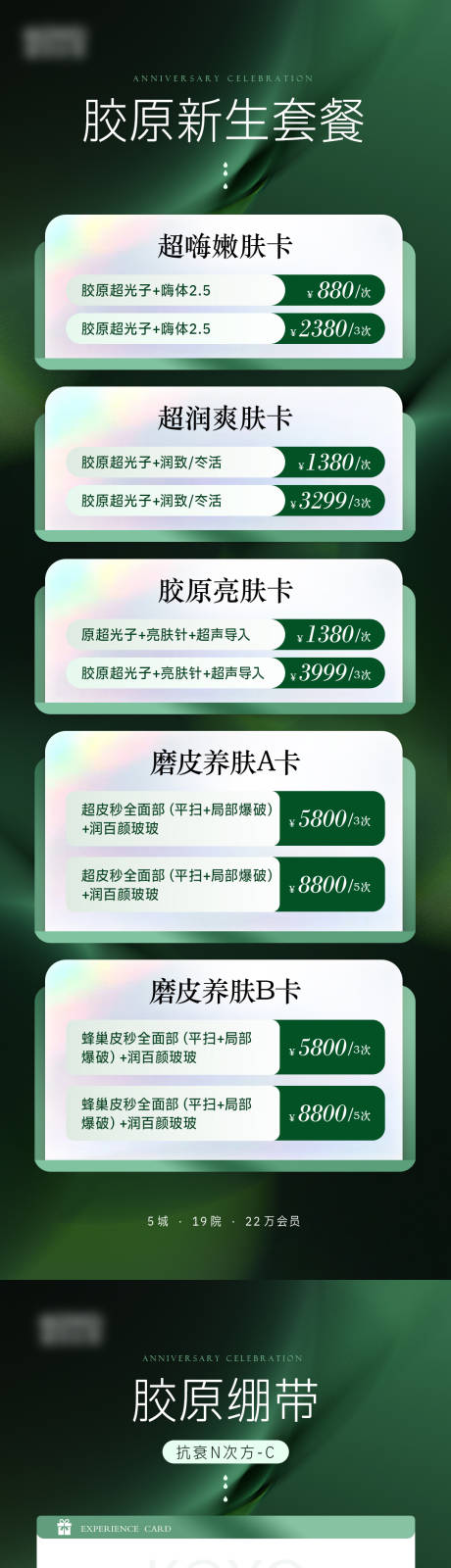 源文件下载【享设计】搜索编号：93100035938454144【轻奢医美美业活动价格卡项套餐促销海报】