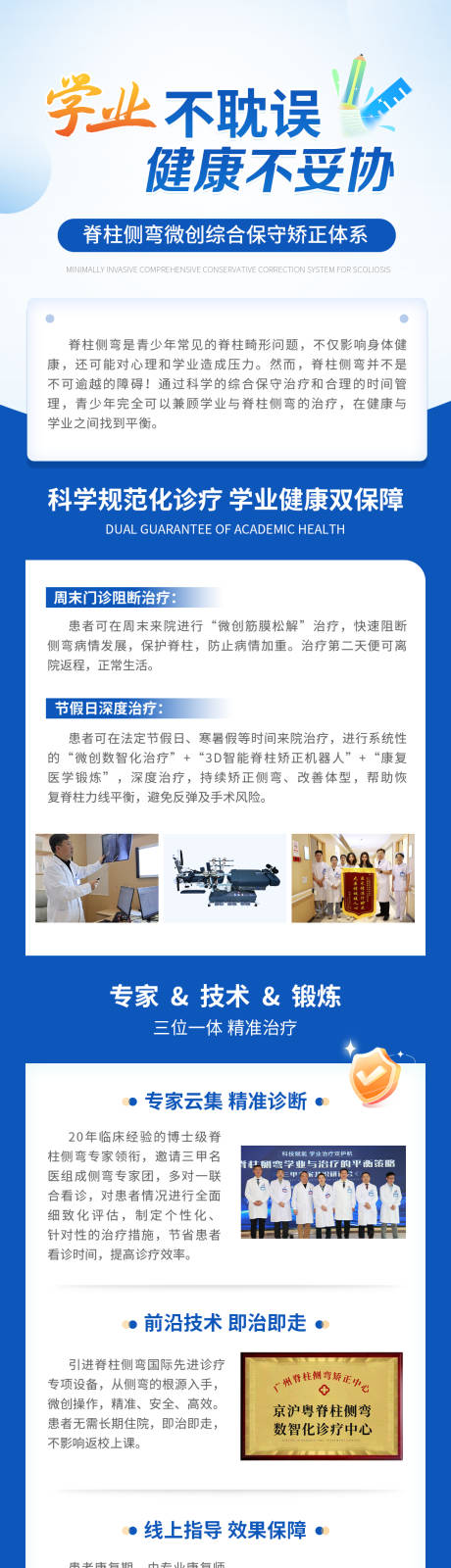 源文件下载【享设计】搜索编号：97790035606859227【脊柱侧弯科普海报】