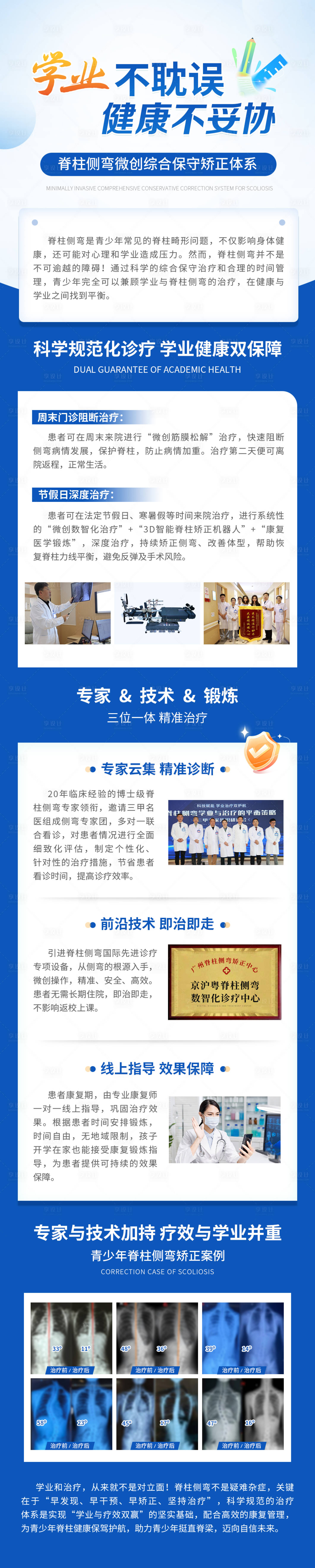 源文件下载【享设计】搜索编号：97790035606859227【脊柱侧弯科普海报】