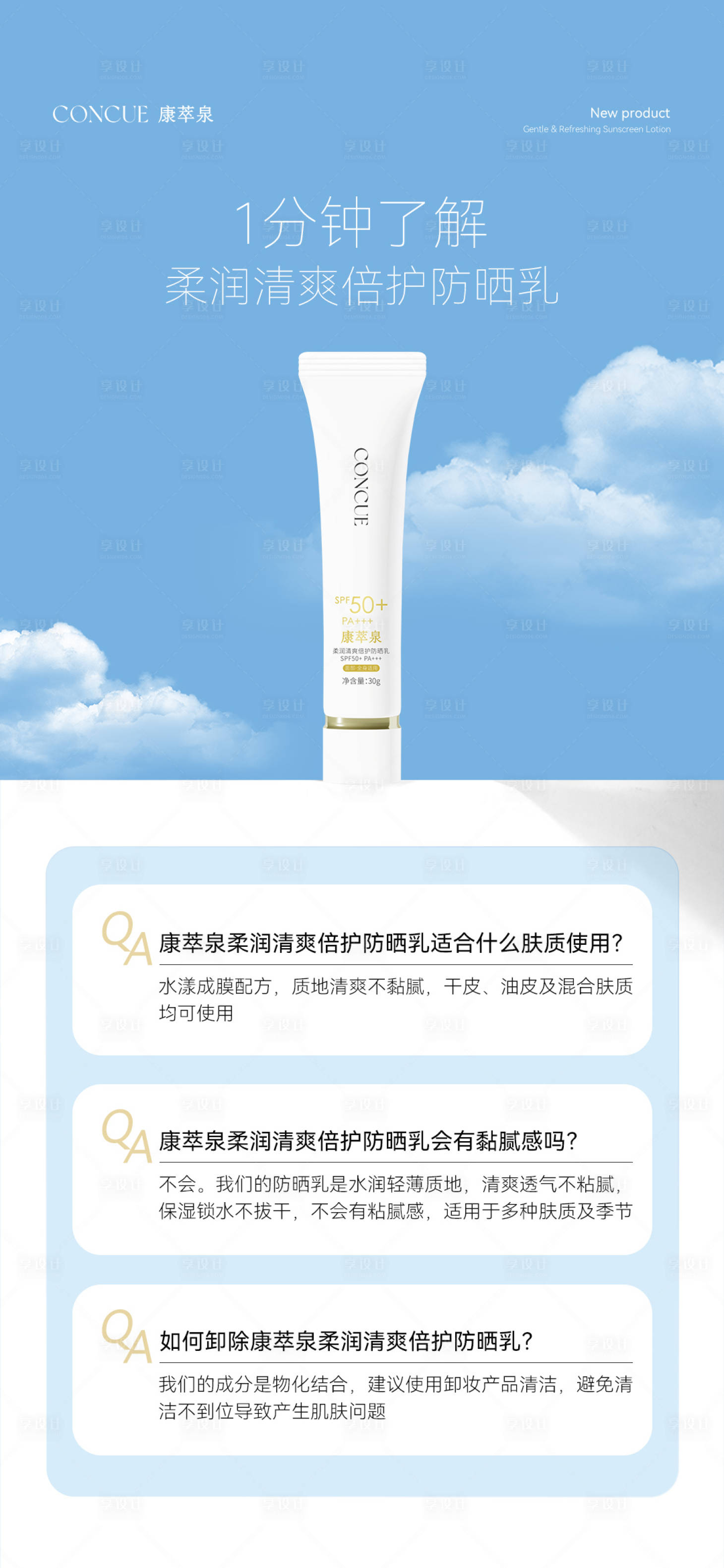 源文件下载【享设计】搜索编号：38650036018974094【防晒乳 】