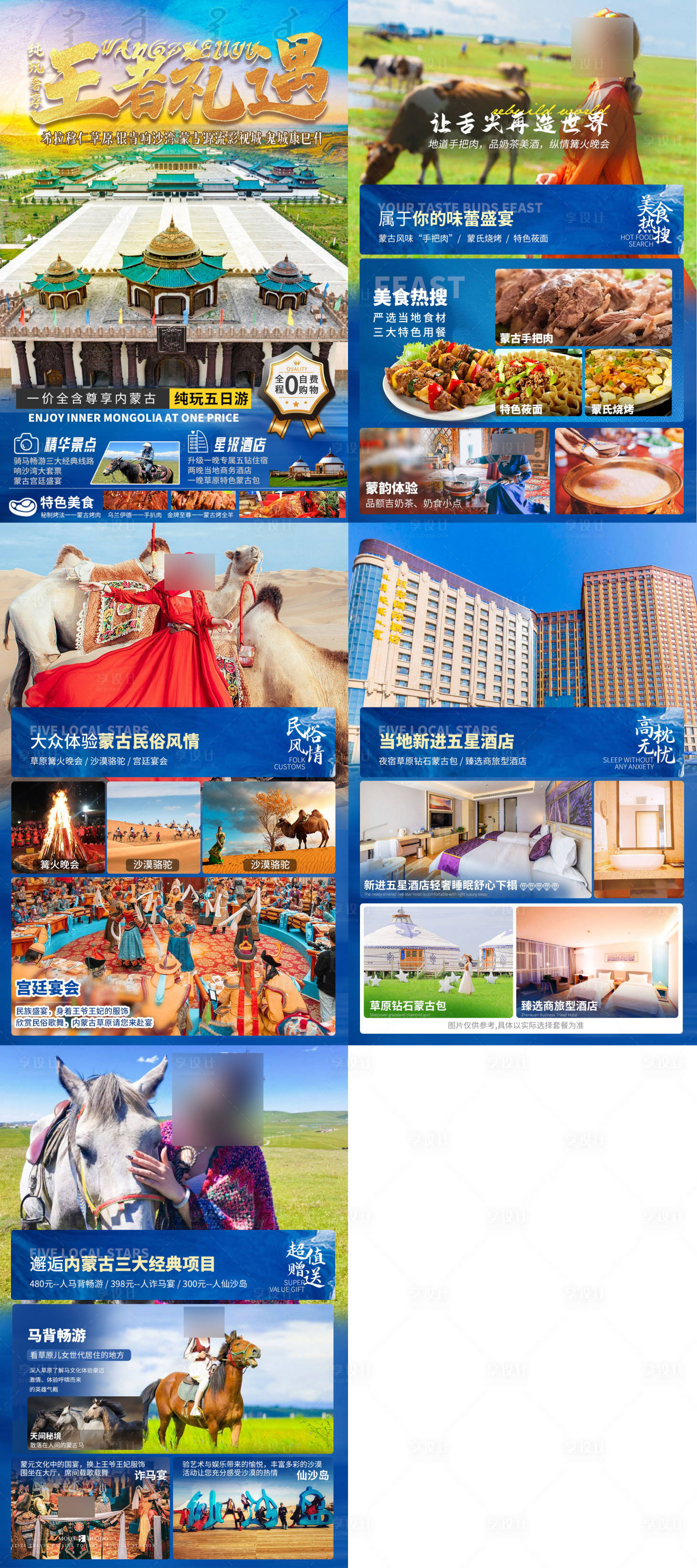 源文件下载【享设计】搜索编号：49420035639774403【内蒙古旅游行程设计】