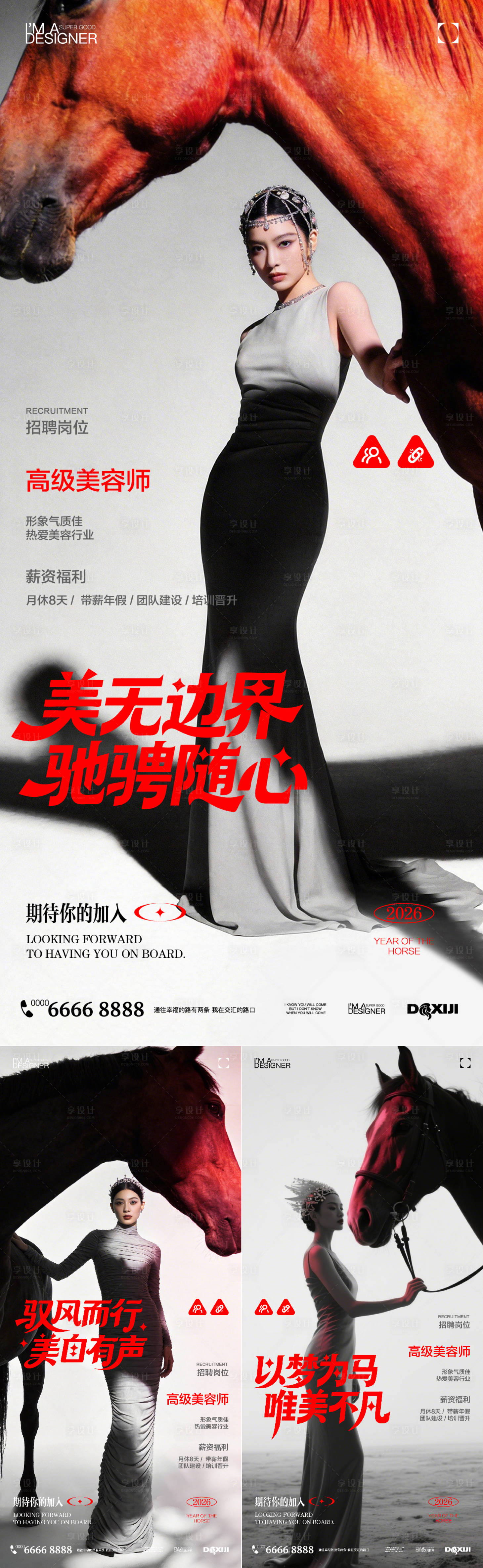 源文件下载【享设计】搜索编号：95670035684432234【医美招聘海报】