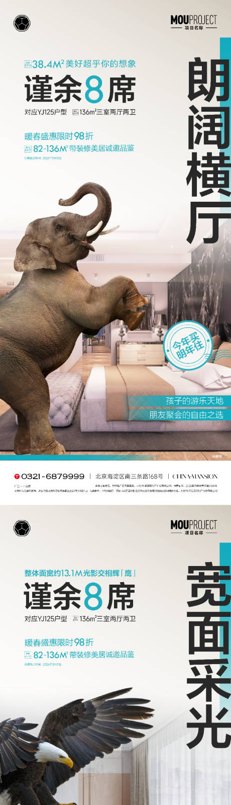 源文件下载【享设计】搜索编号：28590035850501597【地产横版宽厅卧室创意卖点微信】