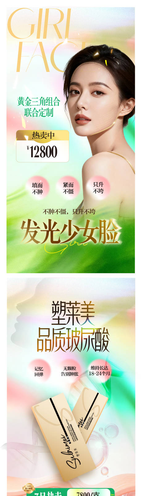 源文件下载【享设计】搜索编号：59170035812499803【春日医美活动卡项】