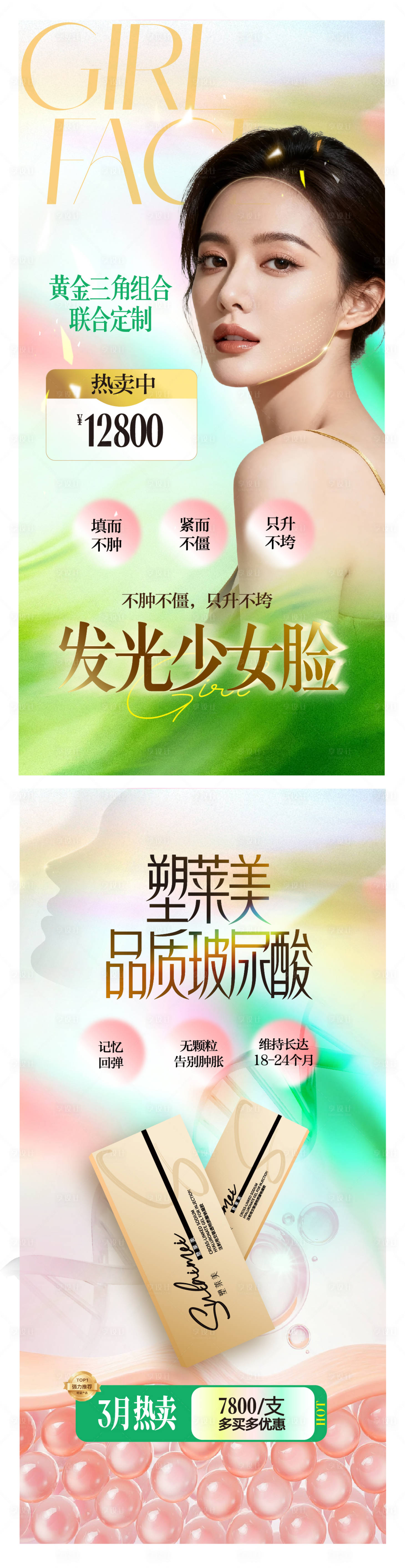 源文件下载【享设计】搜索编号：59170035812499803【春日医美活动卡项】
