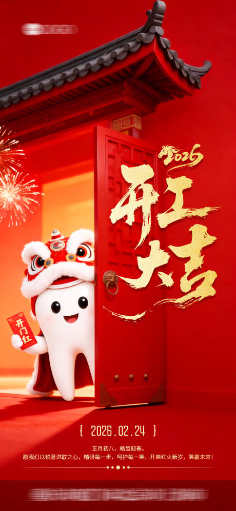 源文件下载【享设计】搜索编号：20080036007179427【口腔开工大吉海报】
