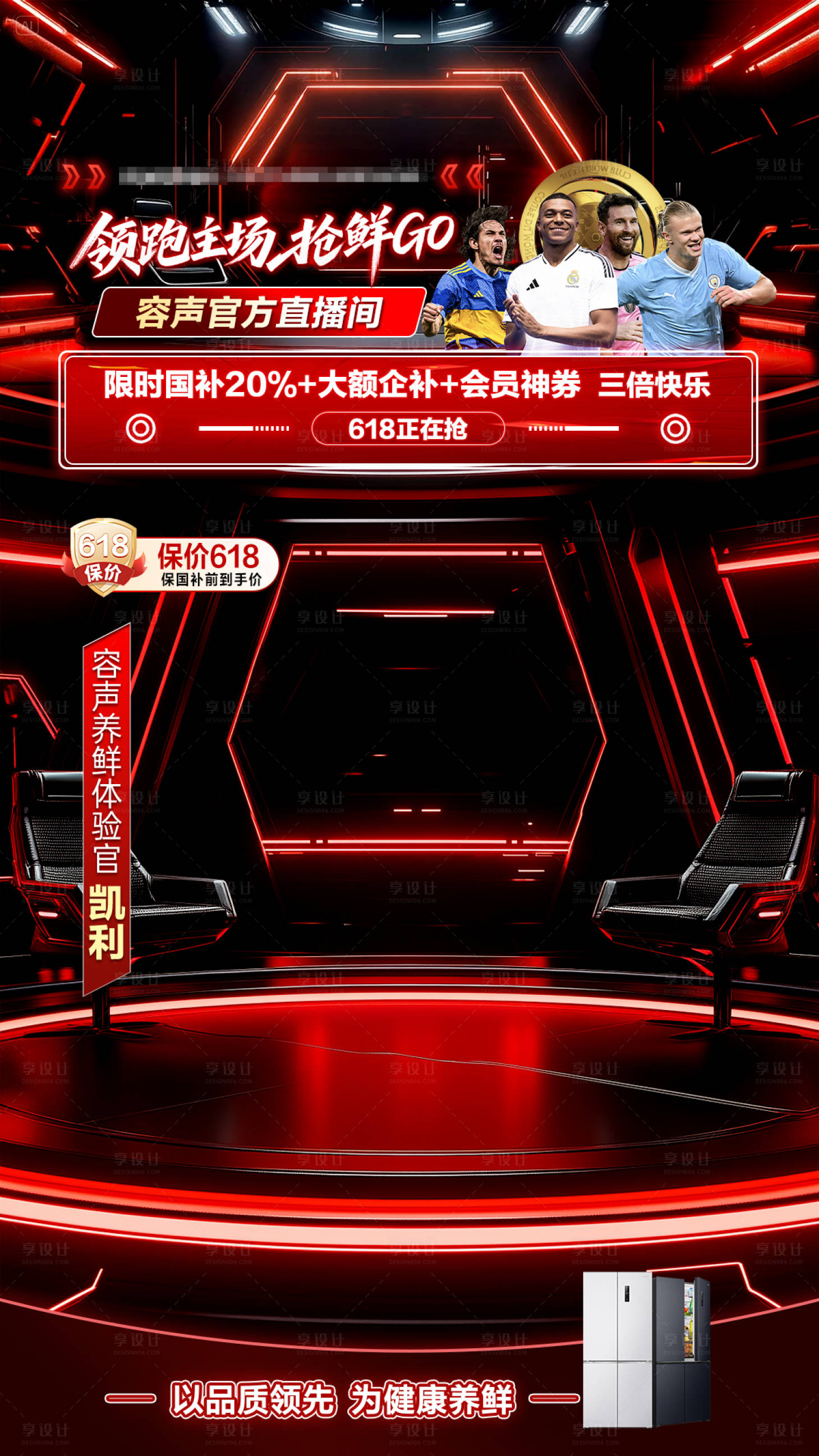 源文件下载【享设计】搜索编号：84750036044302705【酷炫黑红色直播间背景海报】