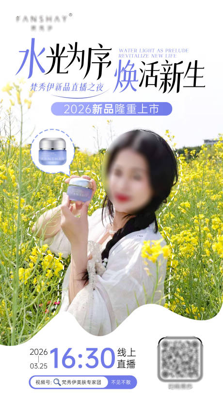 源文件下载【享设计】搜索编号：71160036080408961【医美产品直播预告海报】