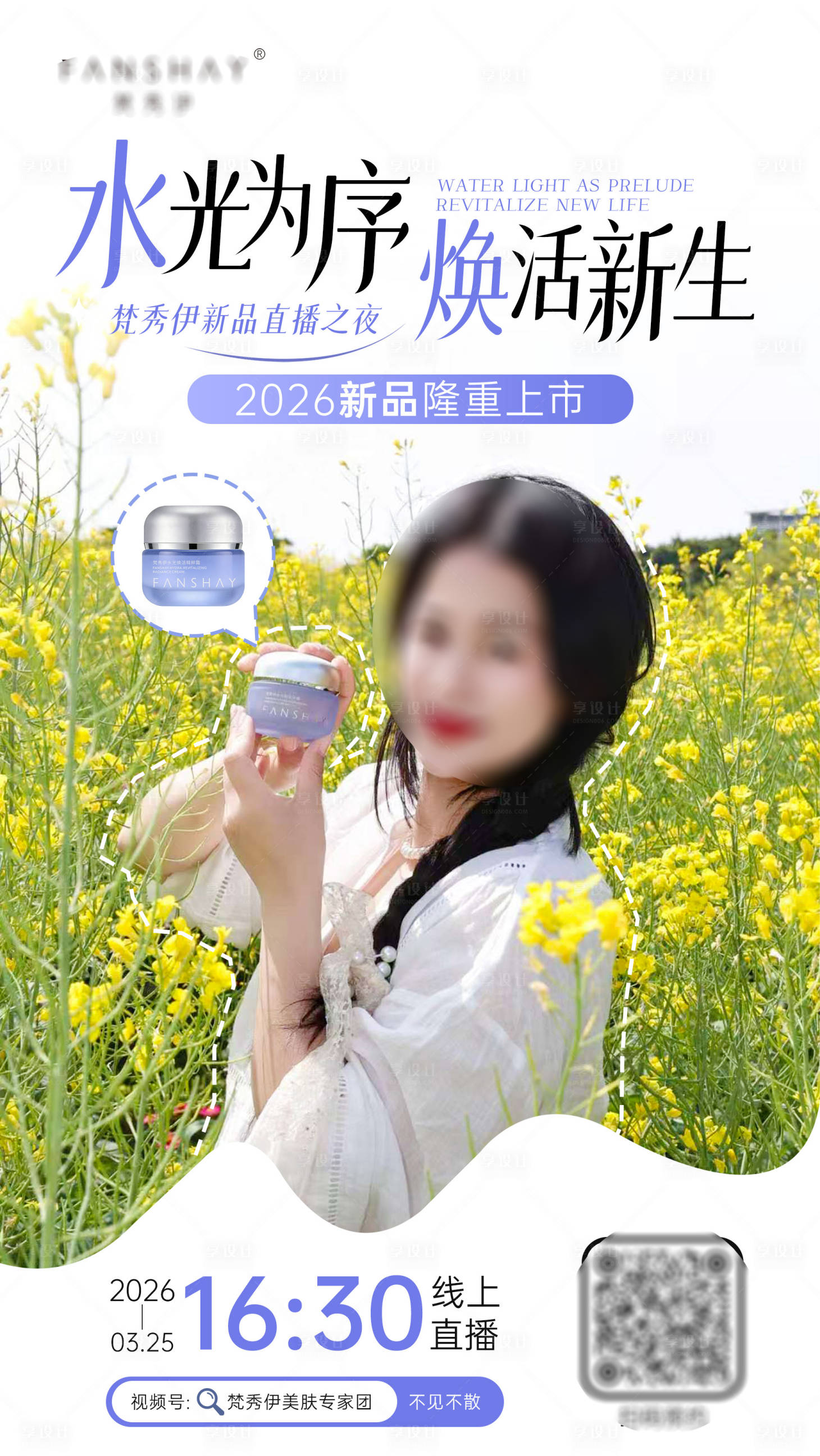 源文件下载【享设计】搜索编号：71160036080408961【医美产品直播预告海报】