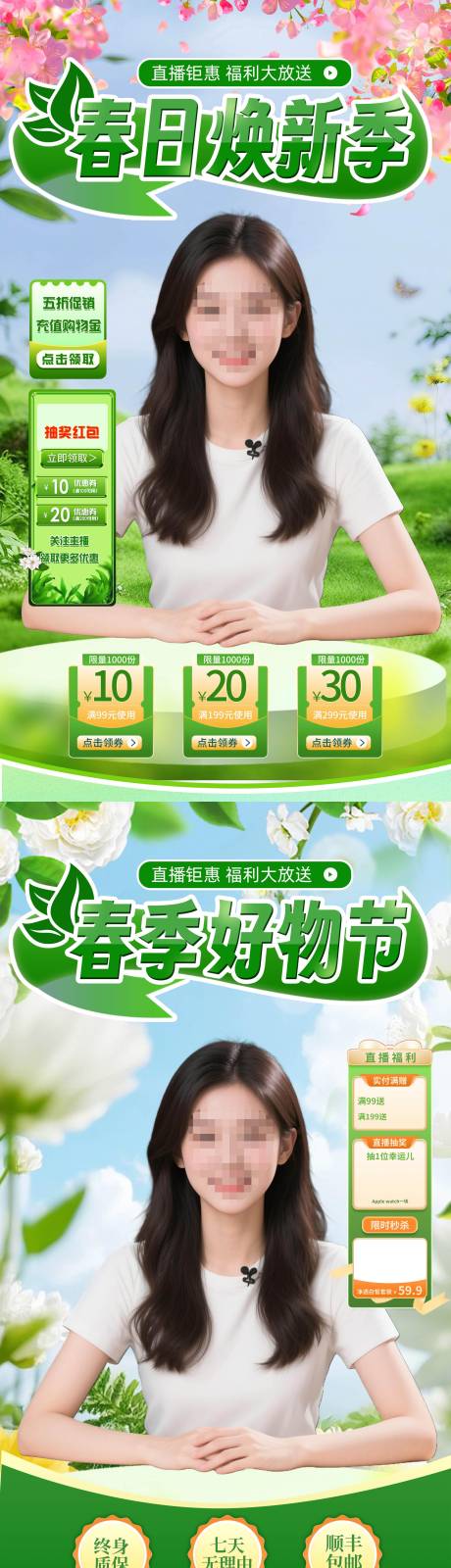 源文件下载【享设计】搜索编号：73320036133199362【春季焕新活动直播背景海报】