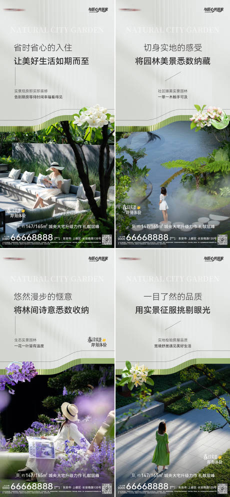 源文件下载【享设计】搜索编号：33770036011479650【地产春季园林价值点海报】