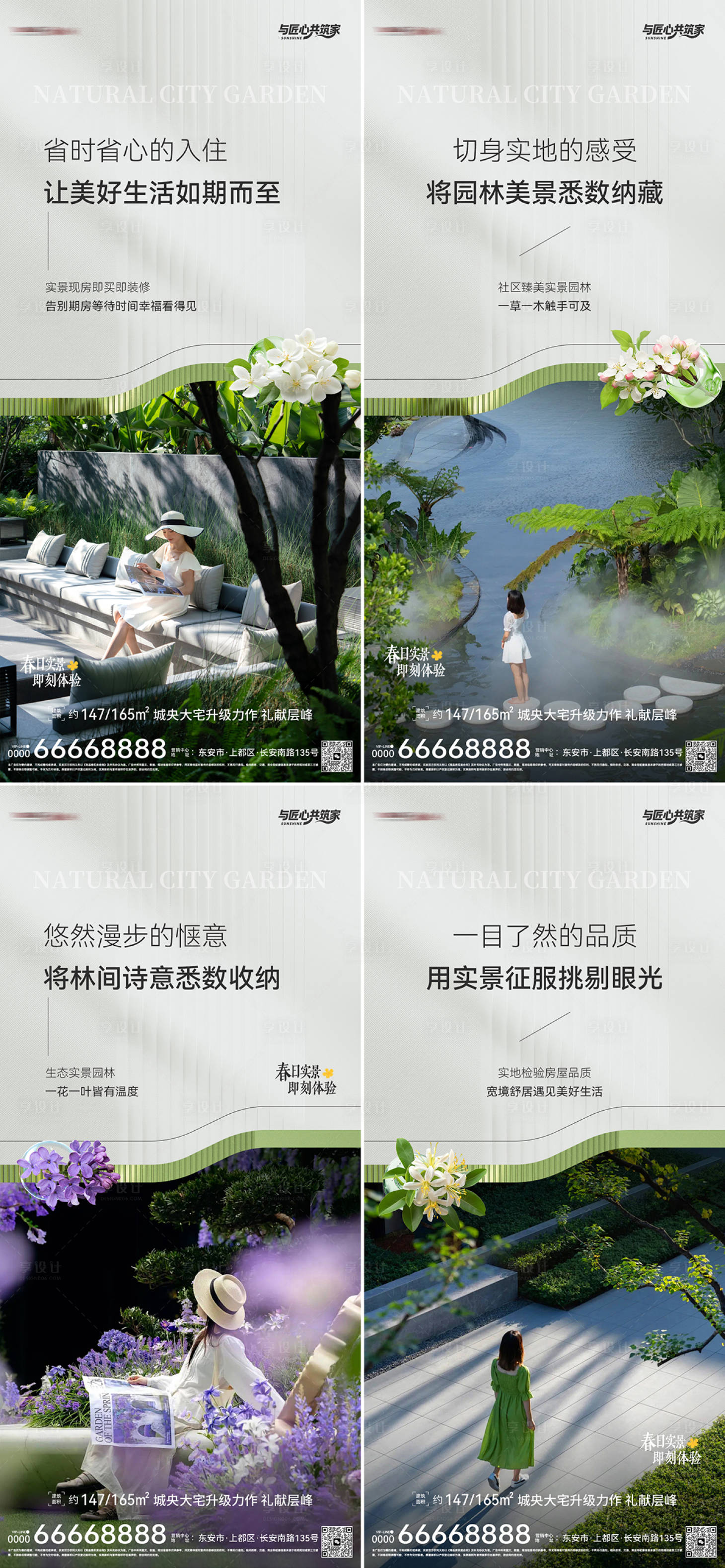 源文件下载【享设计】搜索编号：33770036011479650【地产春季园林价值点海报】